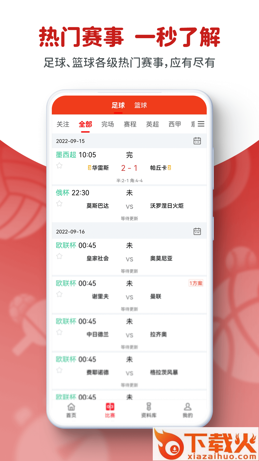 喜玩兔体育app截图1