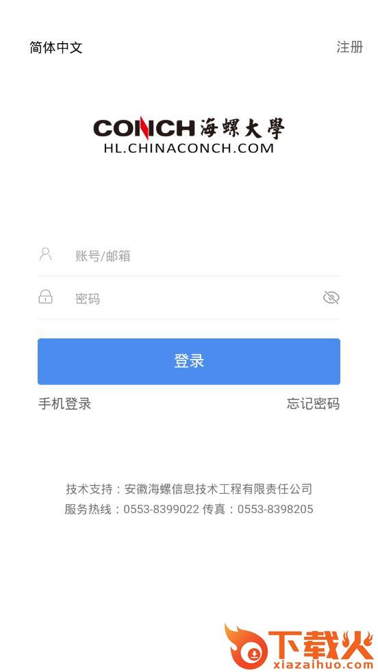 海螺大学截图3