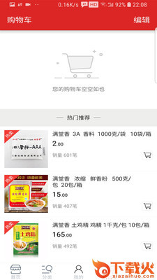 优味商城截图2