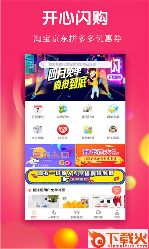 开心闪购app截图1