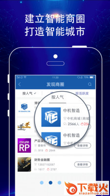 智能人截图1