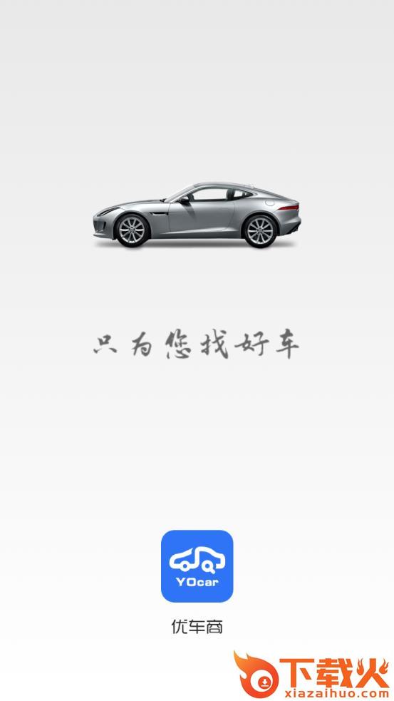 优车商app截图1