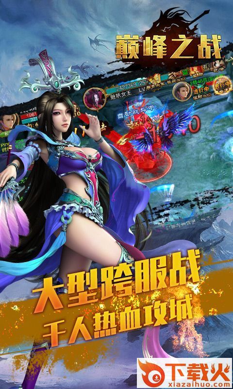 巅峰之战手游 v1.0.9.0 安卓版截图1