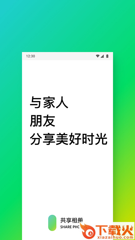 共享相册截图1