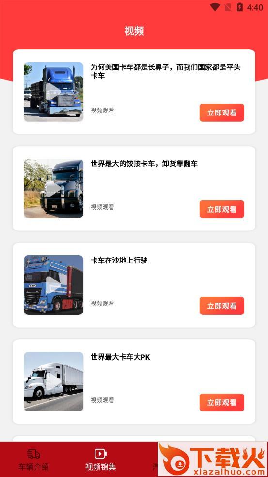 炫酷汽车盒子app截图2
