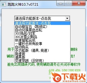 跑跑卡丁车火神辅助 v0721 绿色最新版 截图1