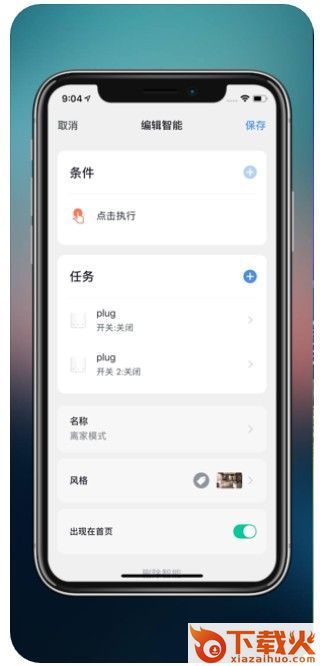 贝乐智能家居截图2