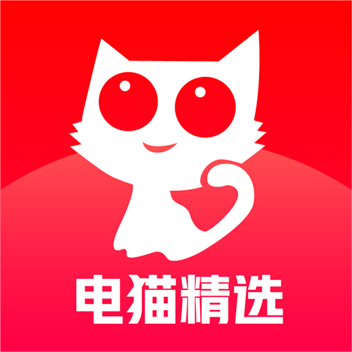 电猫精选app下载-电猫精选v1.3.5 安卓版
