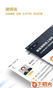 律师说法律咨询截图2