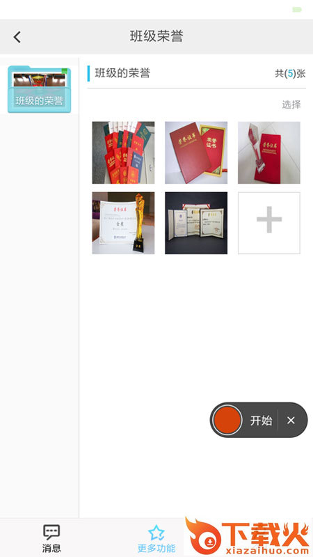 e校翼家智慧校园app截图2