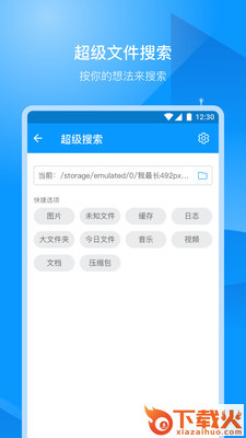 存储空间清理大师一键全清理截图2