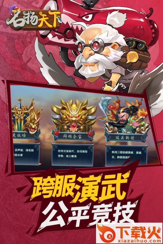 名扬天下手游截图2