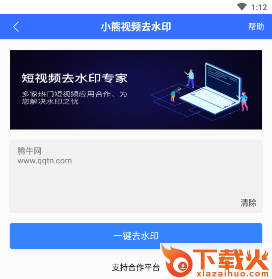 小熊视频去水印app截图3