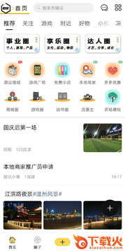 趣议社交截图2
