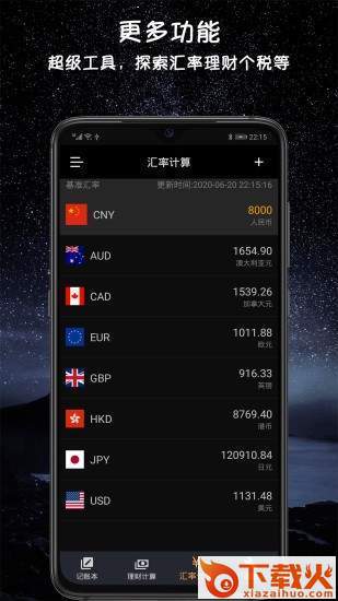 小语记账截图2