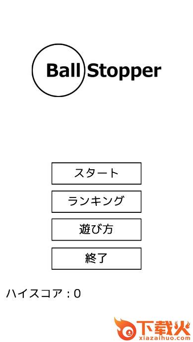 BallStopper游戏截图1
