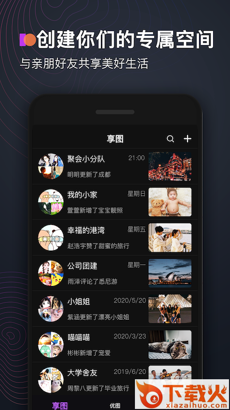 享图(照片分享)截图2