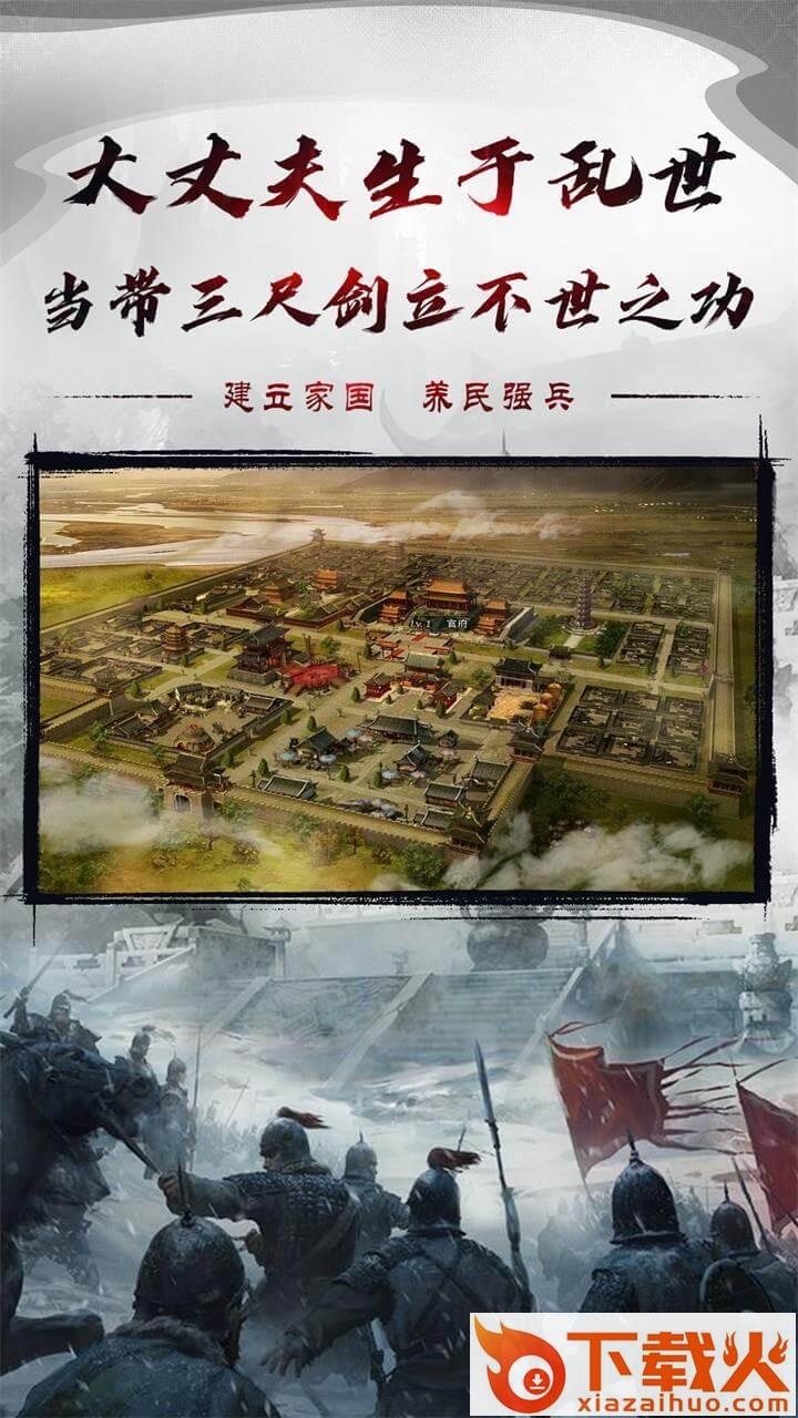 烈焰雄心手游果盘版截图2