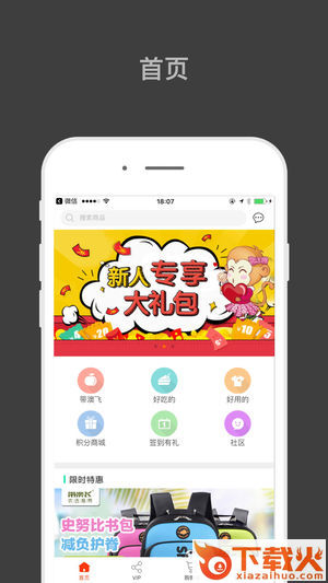 飞选优品app截图2