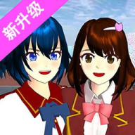 粉色樱花高校模拟 v1.0 安卓版