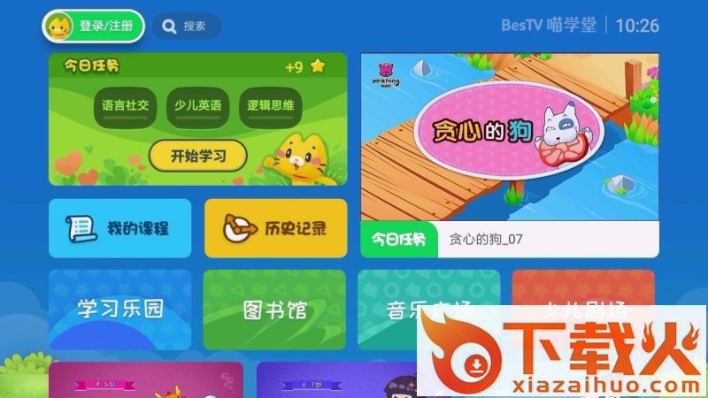 BesTV喵学堂截图2
