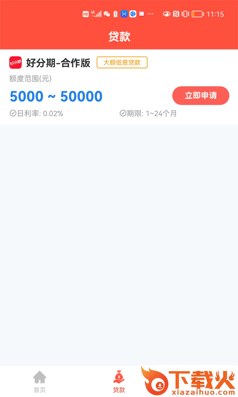 备用贷款花截图1