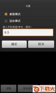 距离与高度app v1.0 安卓版截图2
