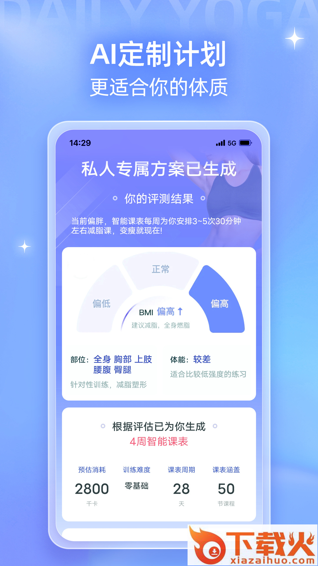 每日瑜伽极速版app截图1