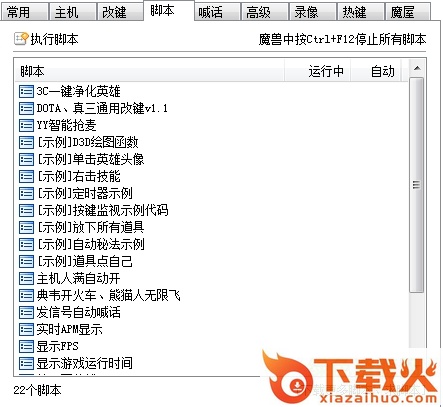 u9魔兽小助手warkey v5.0 最新版 截图1