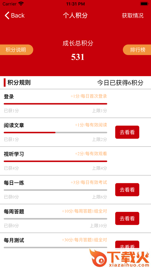 晋能控股电力集团在线学习app截图1