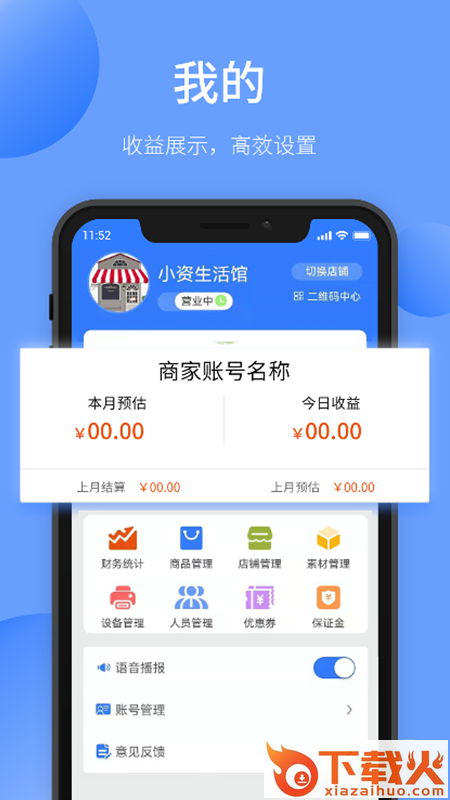 愉晓通商户app截图1
