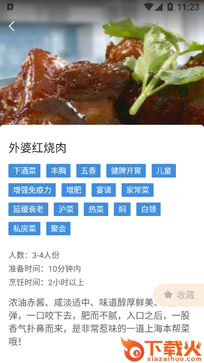 幸运菜品截图2