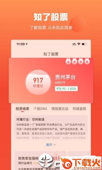新浪理财师APP官方版截图2