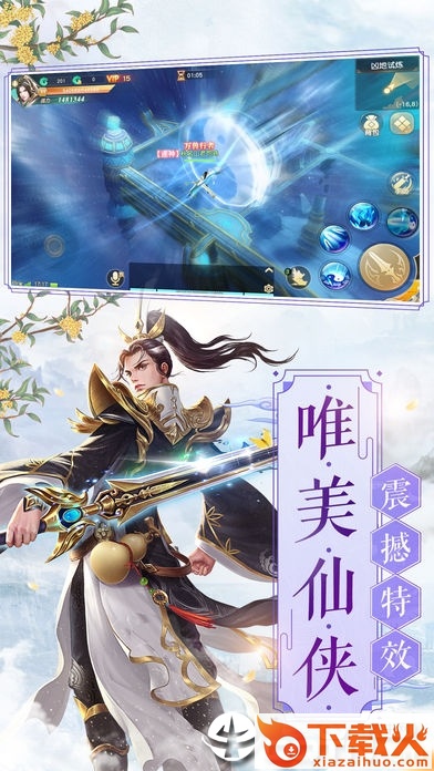 仙际云霄录截图3