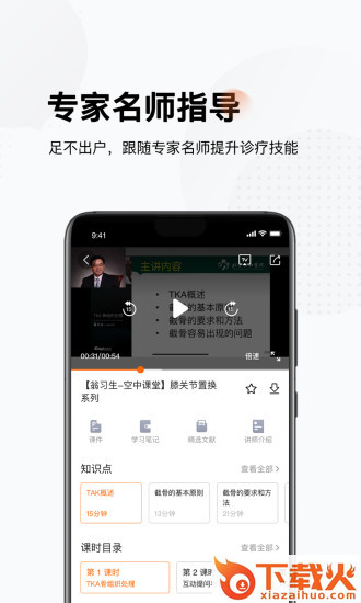 好医术app电脑版 v6.5.1 官方pc版 截图1