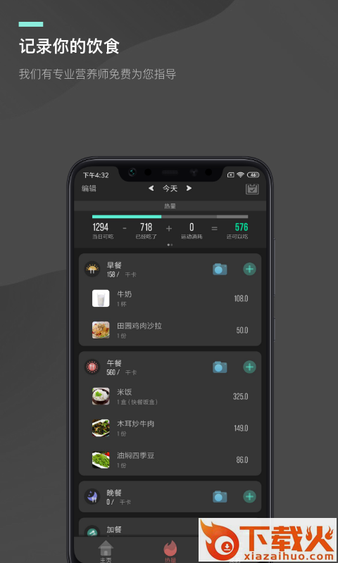 热量减肥瘦身截图2