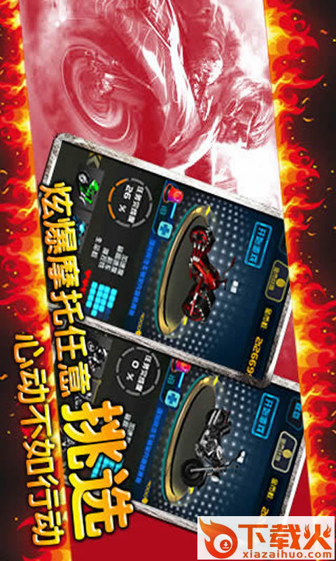 夺命狂飙摩托HD截图1