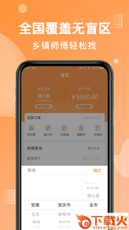 奇兵到家app(上门安装)截图1