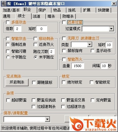 传奇免费刺杀挂 截图1