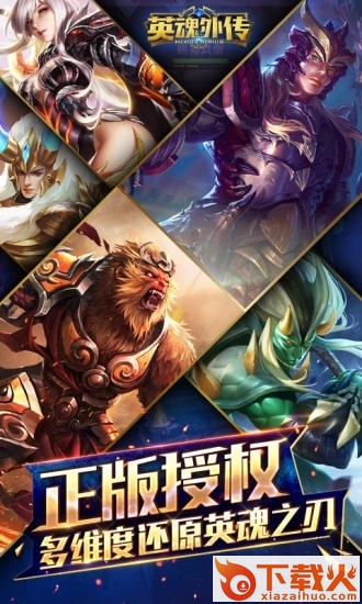 英魂外传截图1