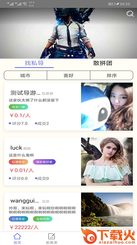 非凡私导截图1