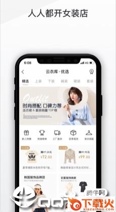 云衣库优选app截图1