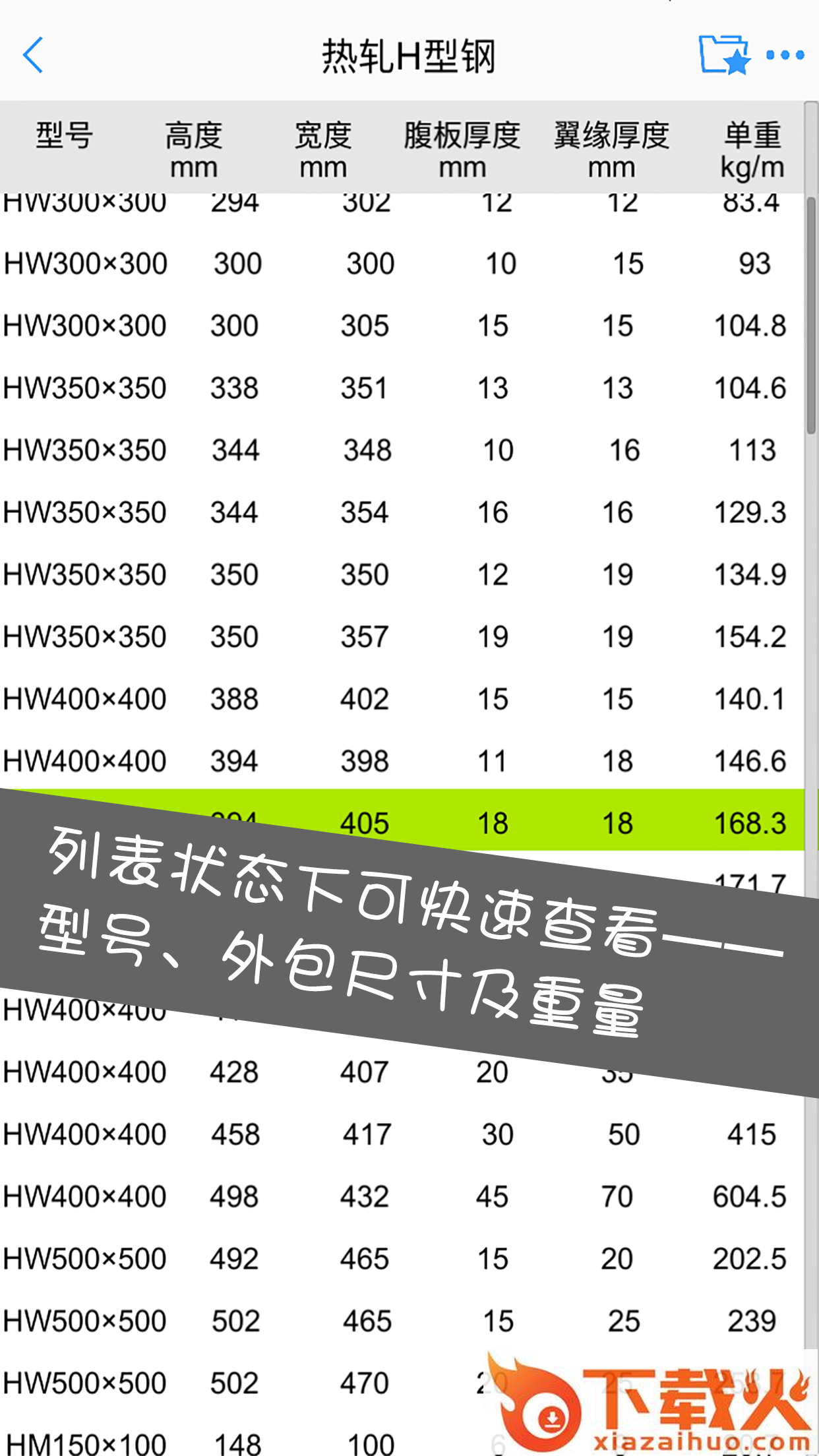 型钢大师截图1