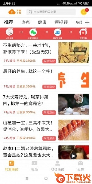 飓风赚app截图2