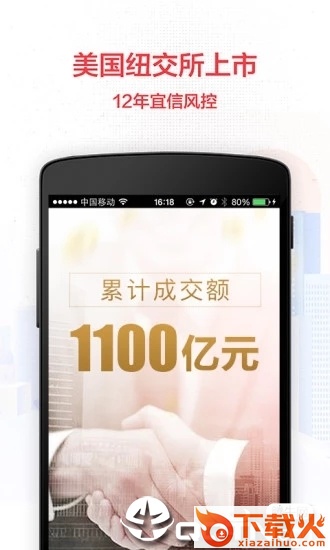 宜人财富截图1