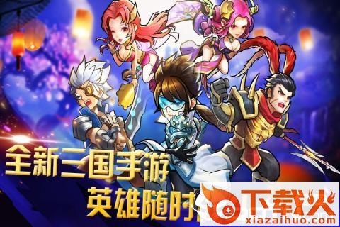 快打三国志九游版 v1.0.5 安卓版截图1