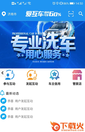 爱互车截图1