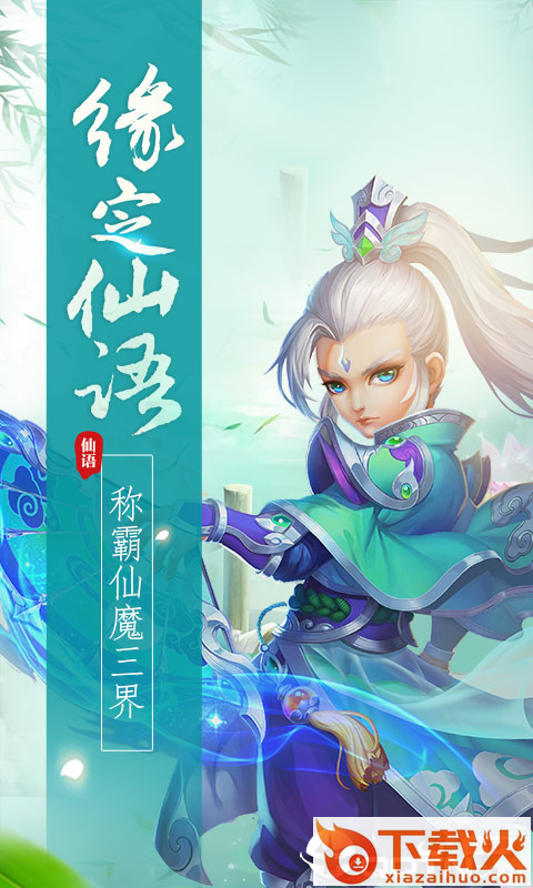 仙梦寻缘截图1
