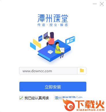 潭州课堂电脑版 v4.3.4.10126 官方pc版 截图1