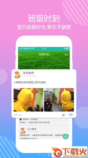 巧马家长版app截图2